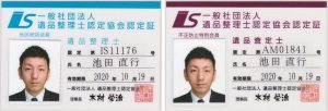 遺品整理士認定証